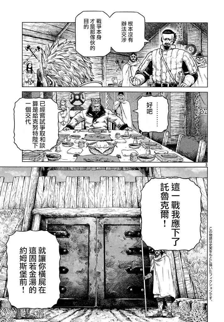 海盗战记原型漫画,第141话3图