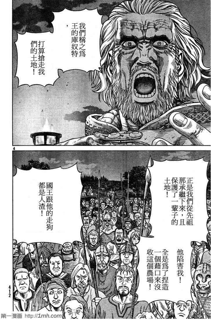 海盗战记漫画讲解漫画,第89话4图