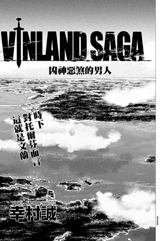 海盗战记完结了吗漫画,第182话 凶神恶煞的男人1图