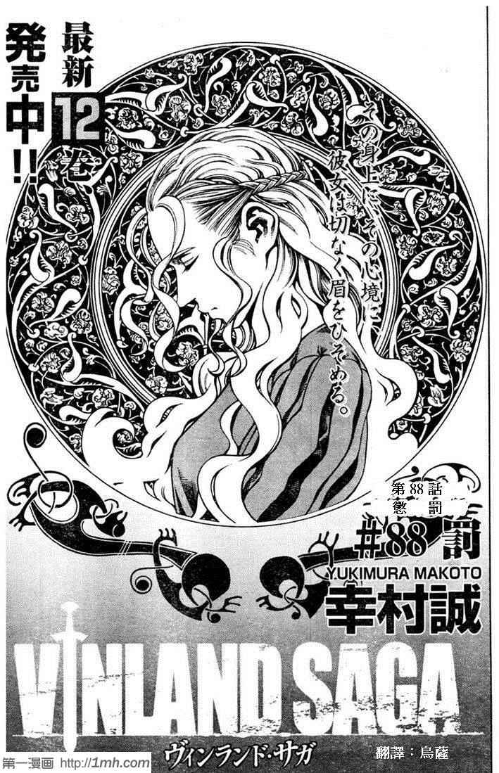 海盗战记女主是谁漫画,第88话1图