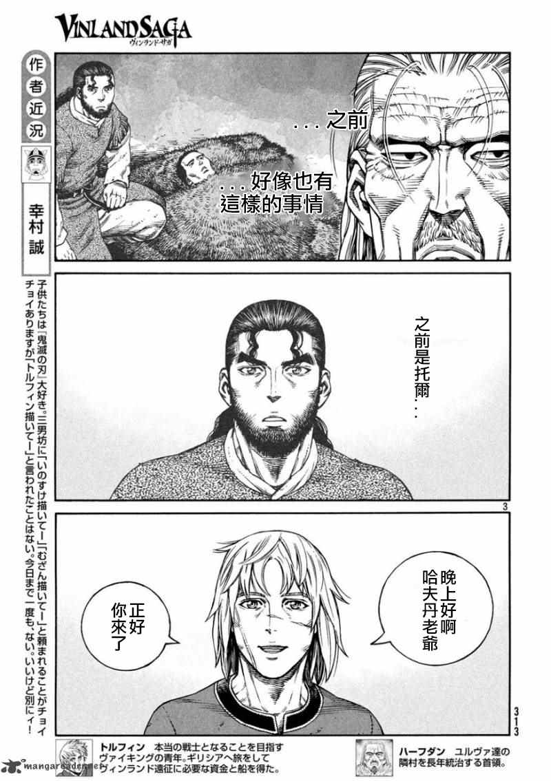 海盗战记主角是谁漫画,第170话 西方航路（4）3图