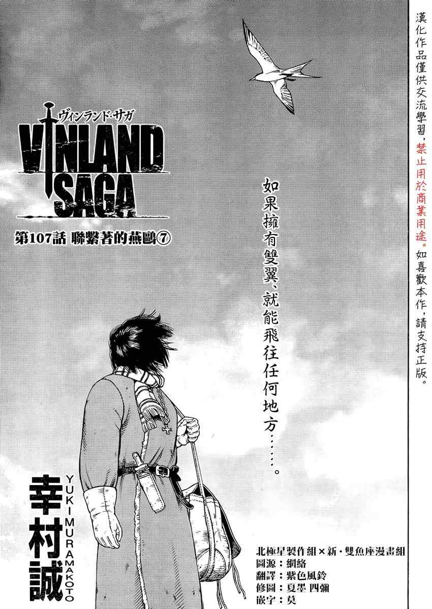 海盗战记第二季在线观看漫画,第107话1图