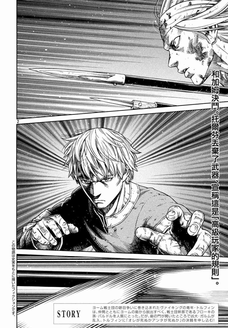 海盗战记第一季漫画,第156话2图
