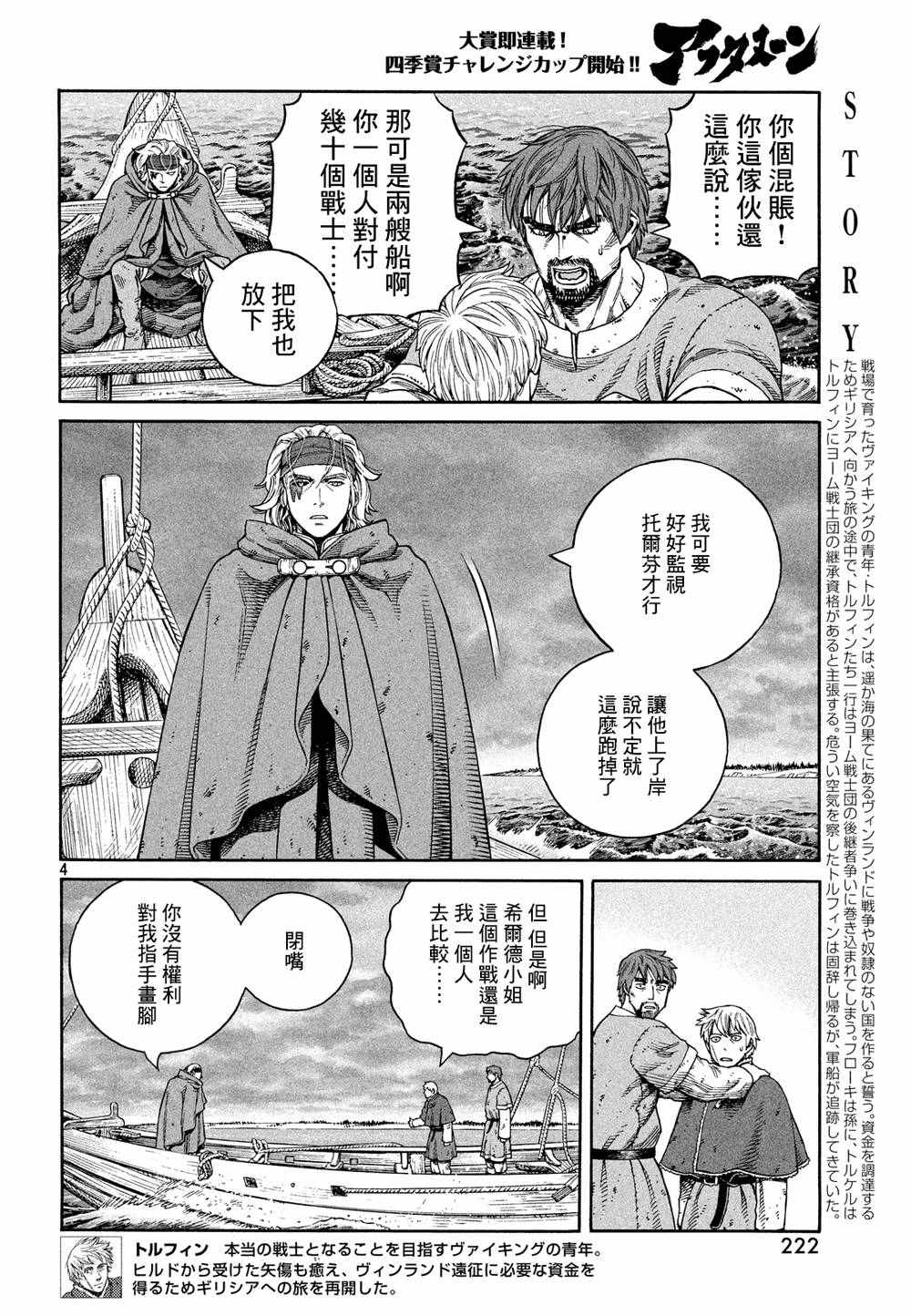 海盗战记vinland saga漫画,第128话5图