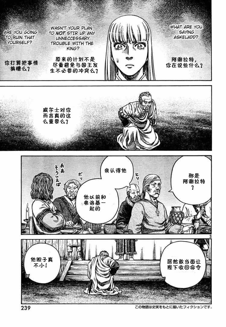 海盗战记类小说漫画,第52话3图