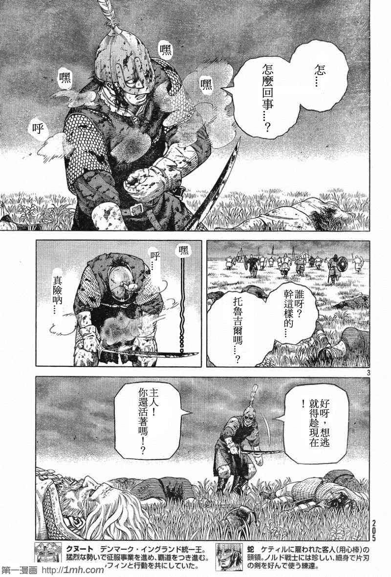 海盗战记27漫画,第93话3图