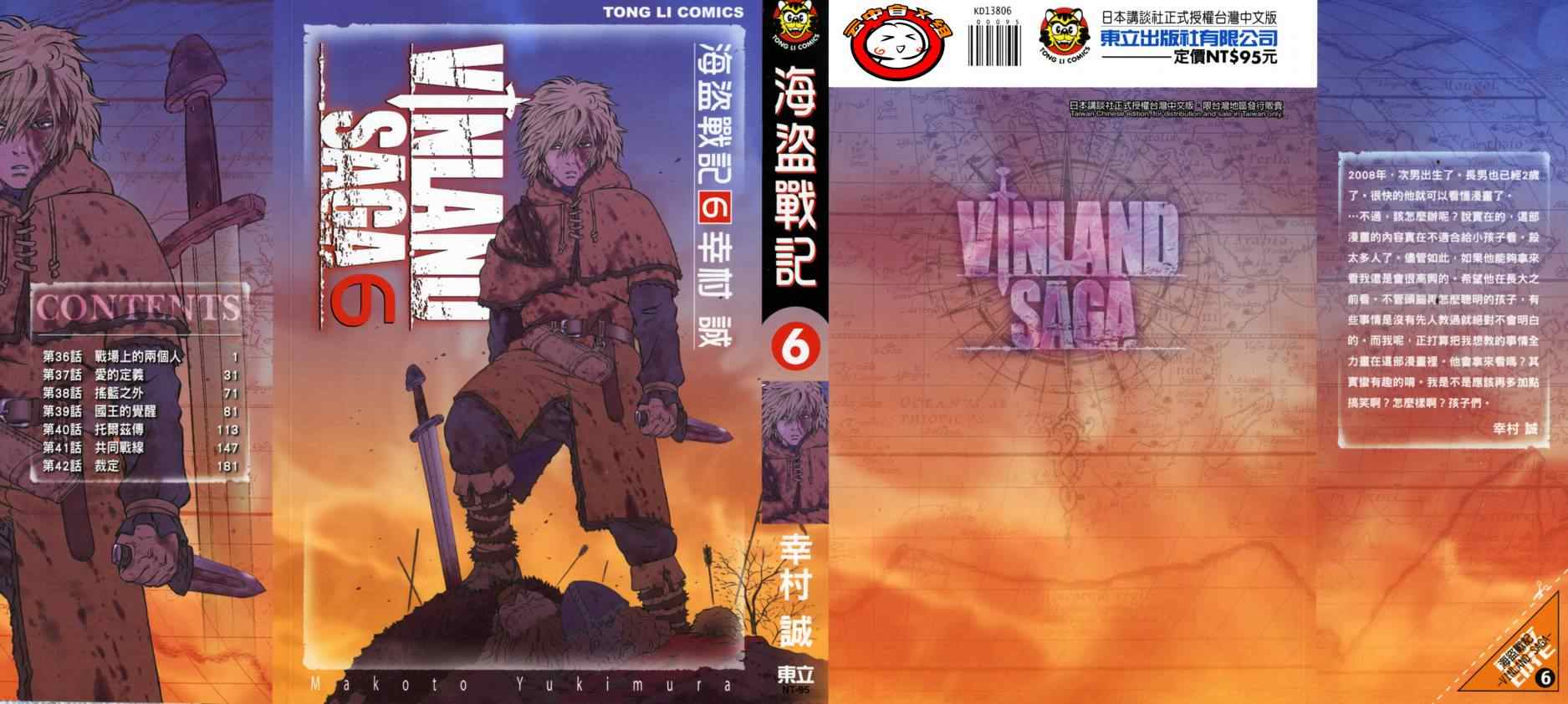 海盗战记184漫画,第6卷1图