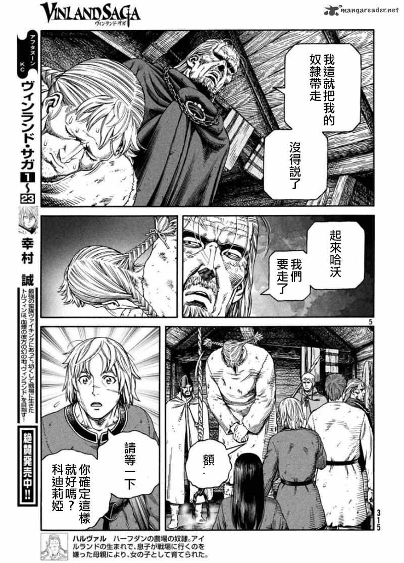 海盗战记主角是谁漫画,第170话 西方航路（4）5图