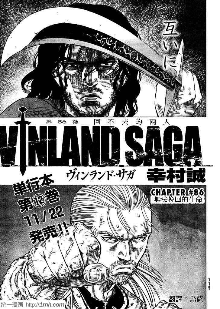 海盗战记中文简体在线看漫画,第86话1图