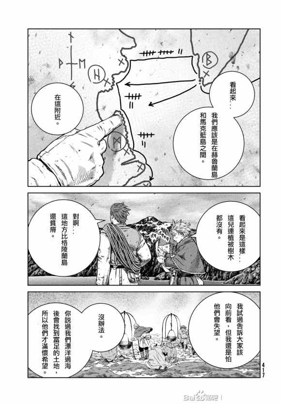 海盗战记托尔芬结局漫画,第179话 西方航路（13）3图
