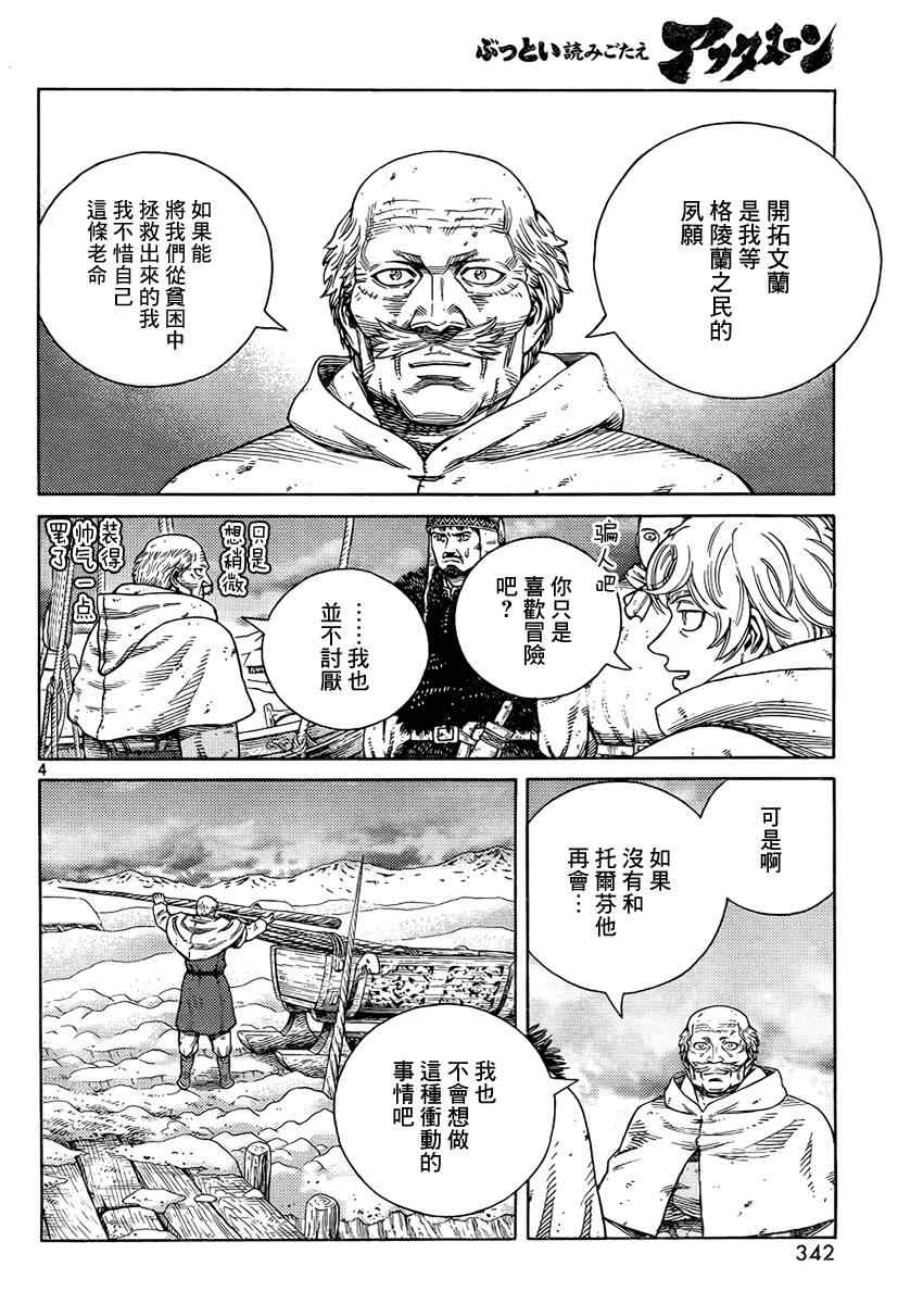 海盗战记第二季在线观看漫画,第107话4图