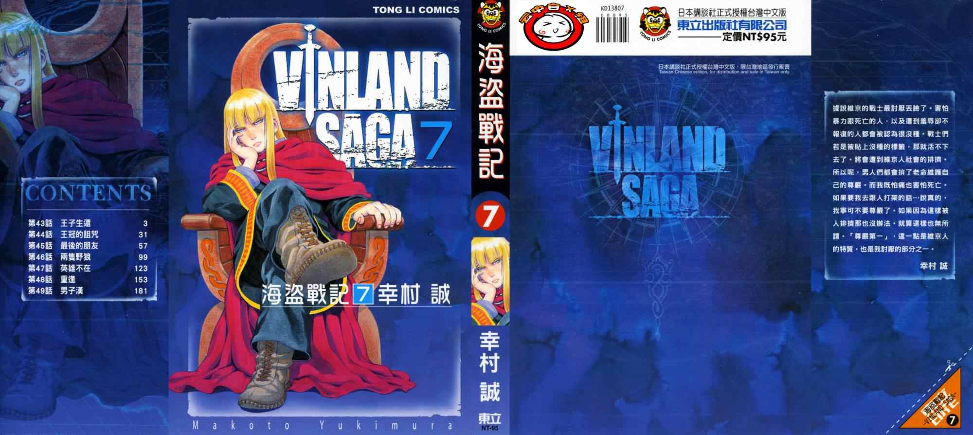 海盗战记完结了吗漫画,第7卷1图
