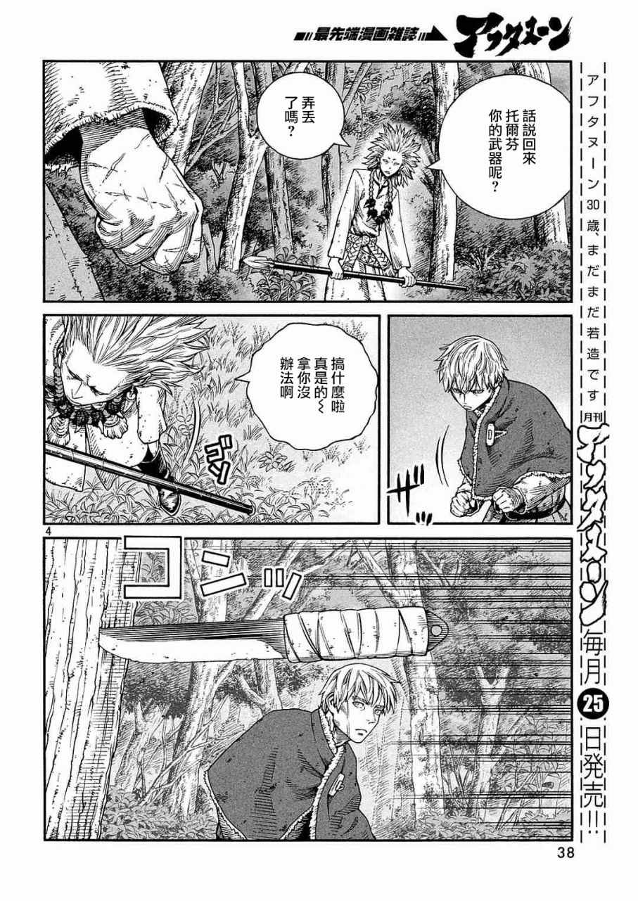 海盗战记漫画在线观看漫画,第135话4图