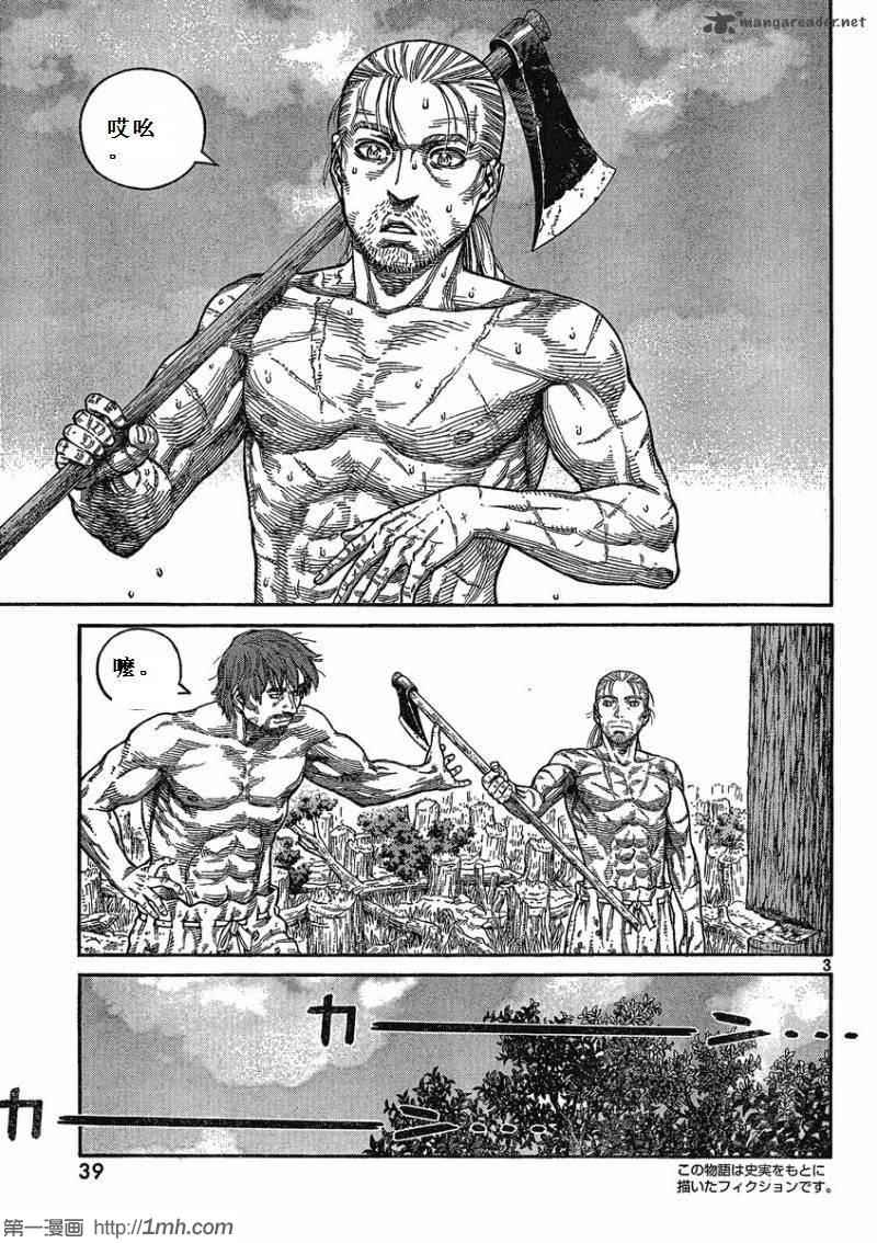 海盗战记 冰海战记漫画,第73话3图