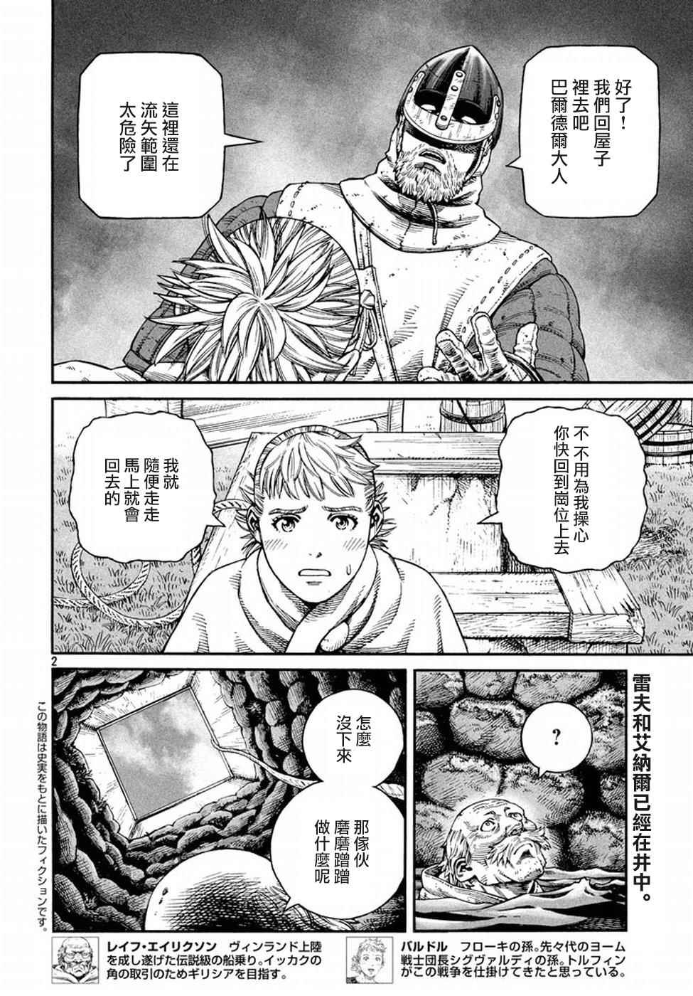 海盗战记第一季在线观看漫画,第143话2图