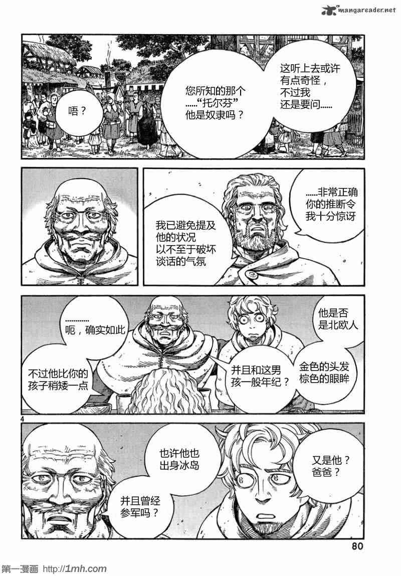 海盗战记原版书漫画,第76话4图
