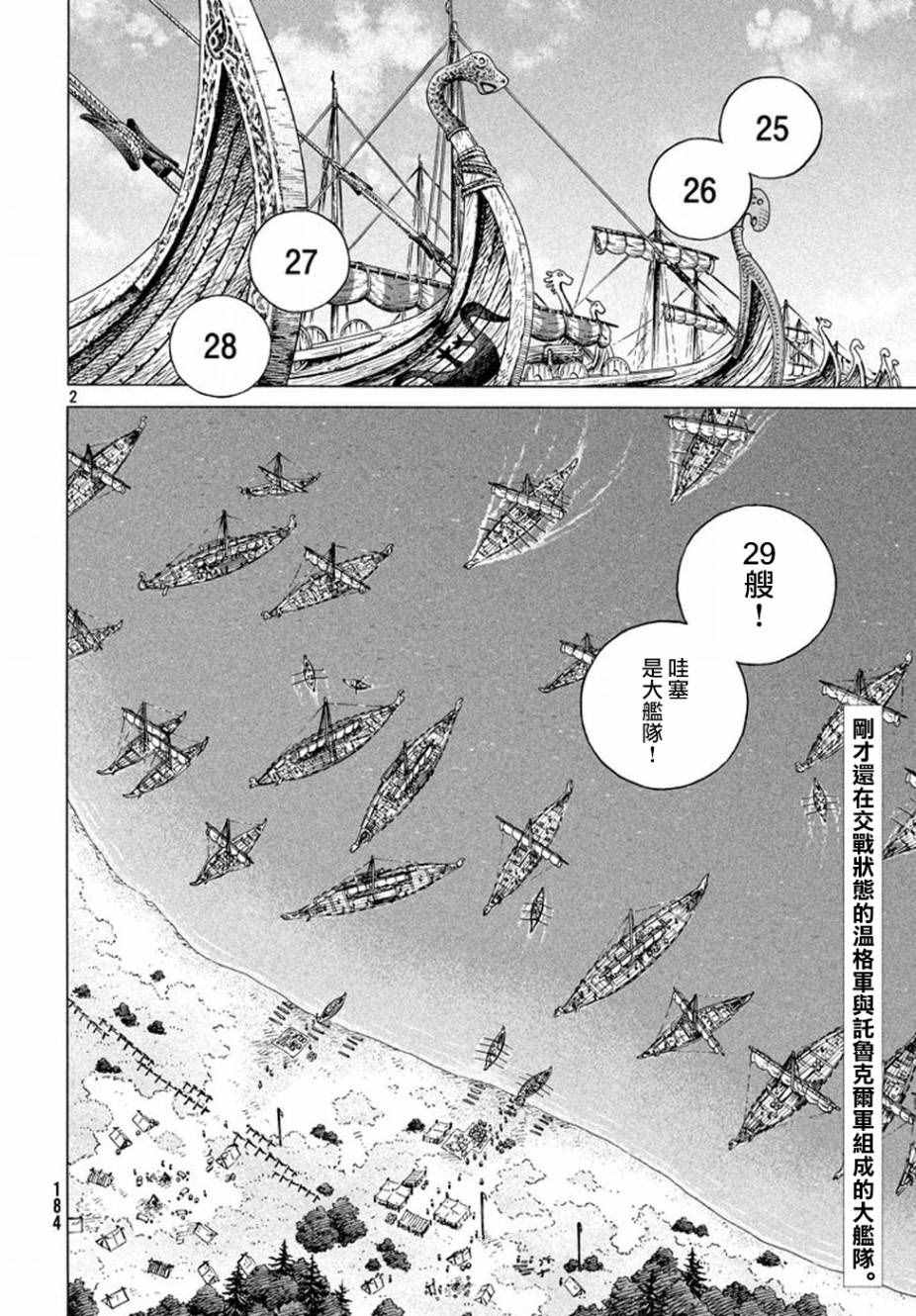 海盗战记女主是谁漫画,第136话2图