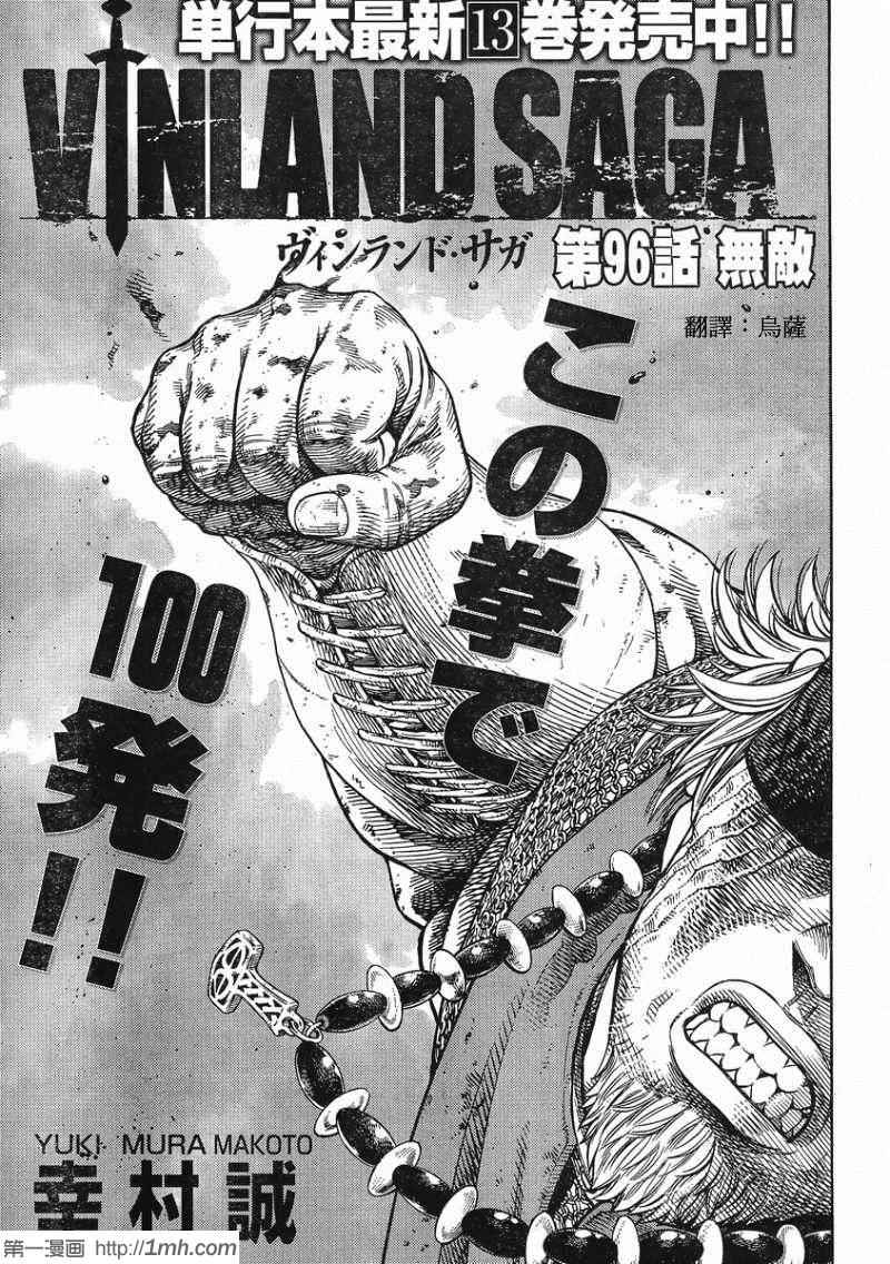 海盗战记视频漫画,第96话1图