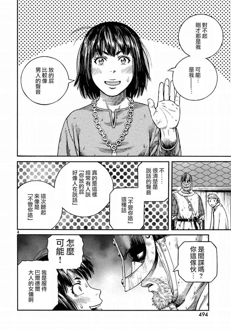 海盗战记第一季在线观看漫画,第143话4图