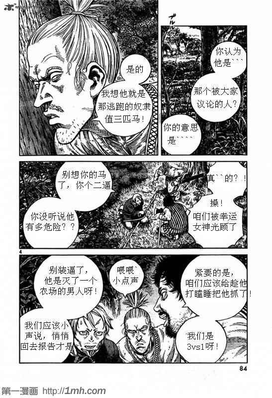 海盗战记中文简体在线看漫画,第79话4图