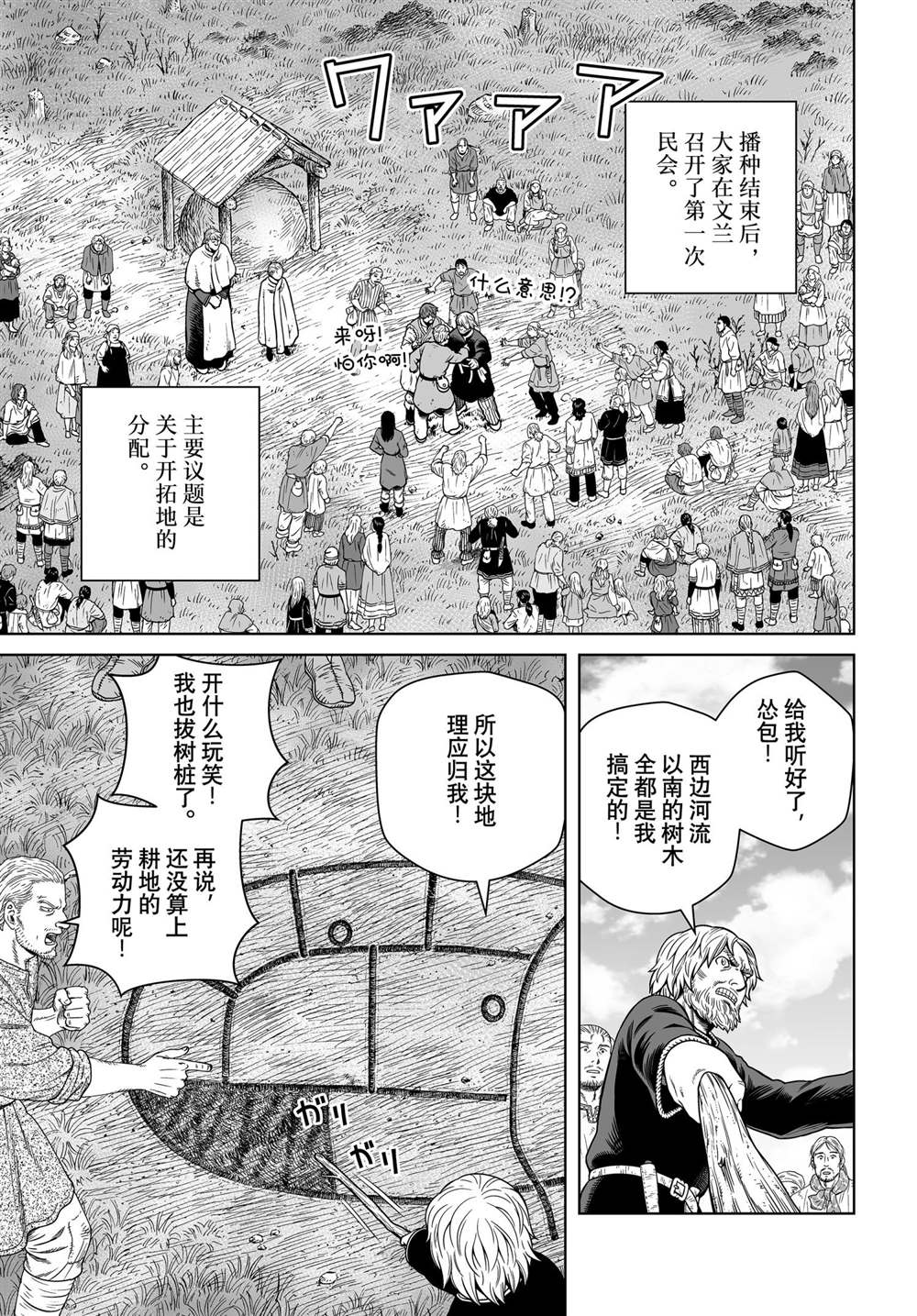 海盗战记漫画资源漫画,第186话 科迪利亚的烦恼5图