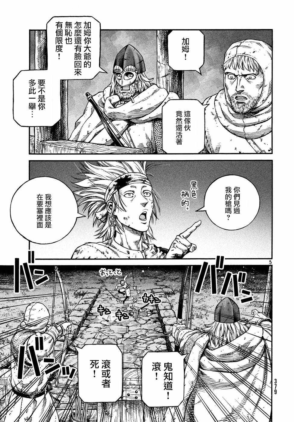 海盗战记高燃漫画,第147话5图