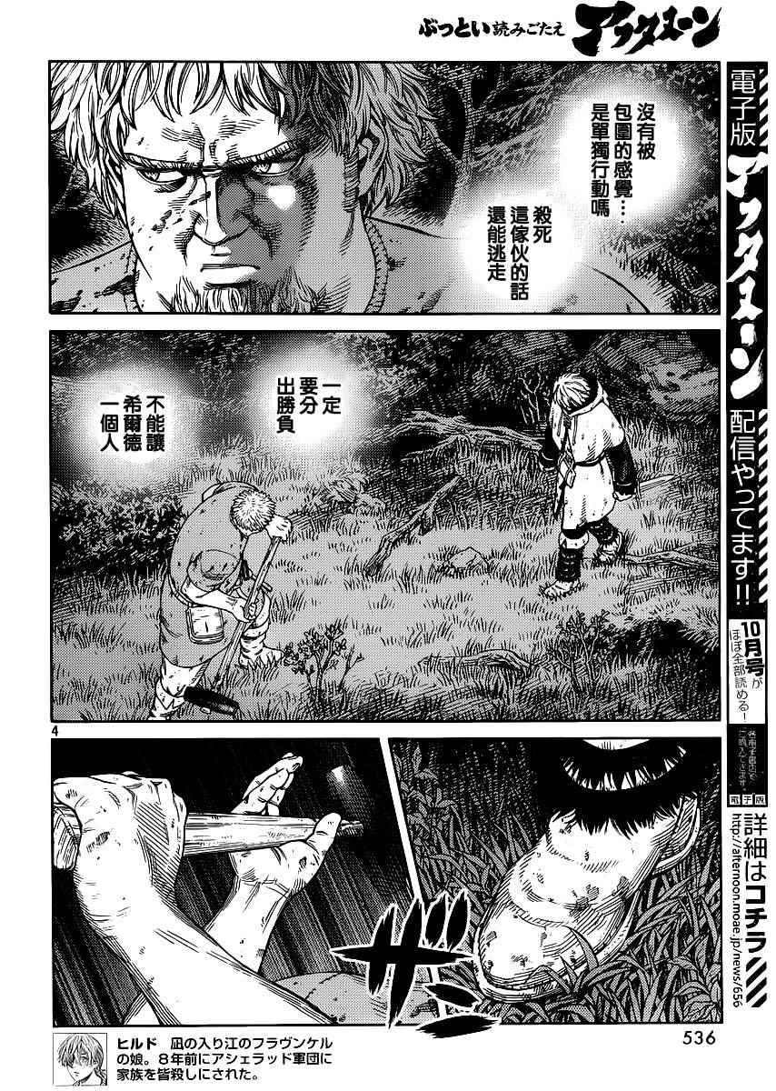 海盗战记动漫原著正版漫画,第119话4图