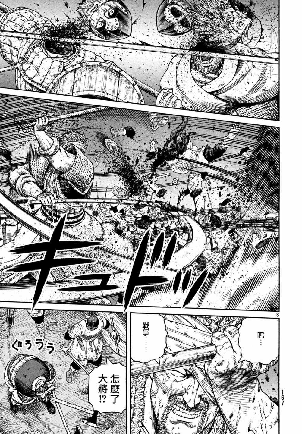 海盗战记主角是谁漫画,第155话3图