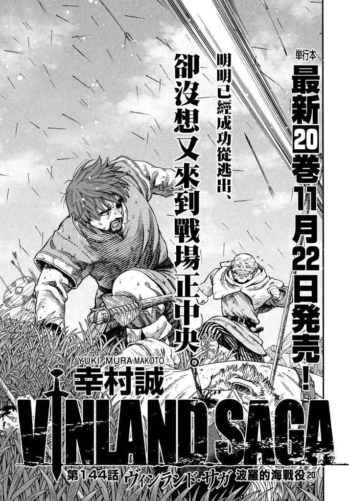 海盗战记漫画完结了没有漫画,第144话1图