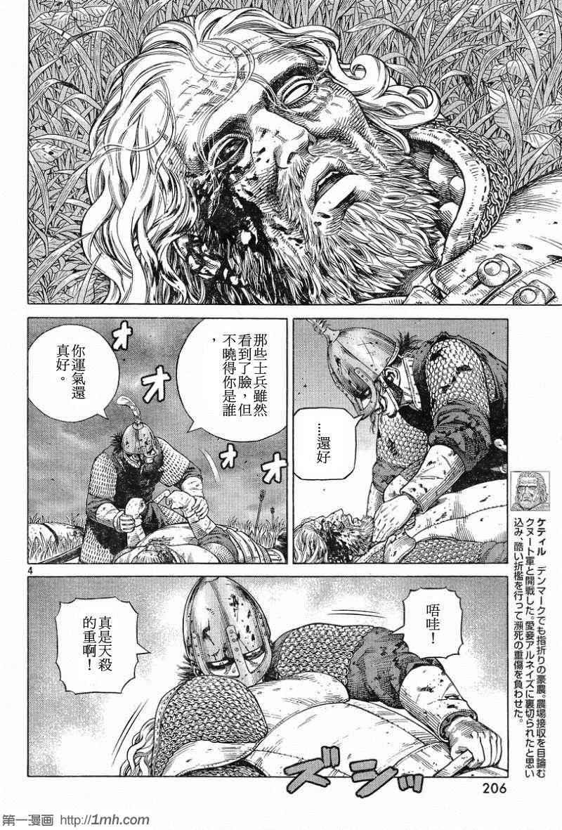 海盗战记27漫画,第93话4图
