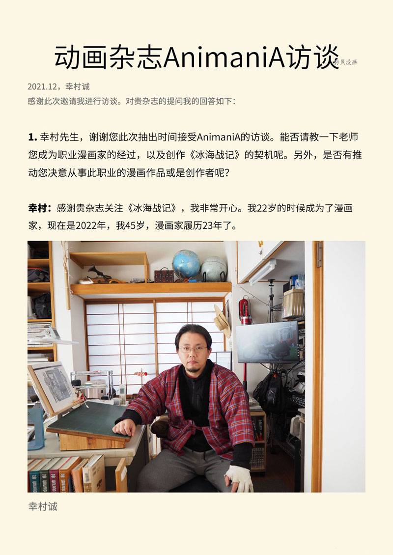 海盗战记主角姐姐结局漫画,AnimaniA访谈1图