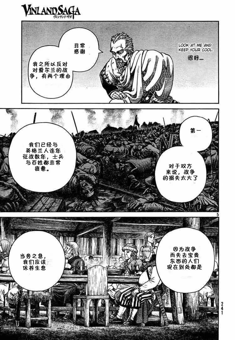 海盗战记类小说漫画,第52话5图