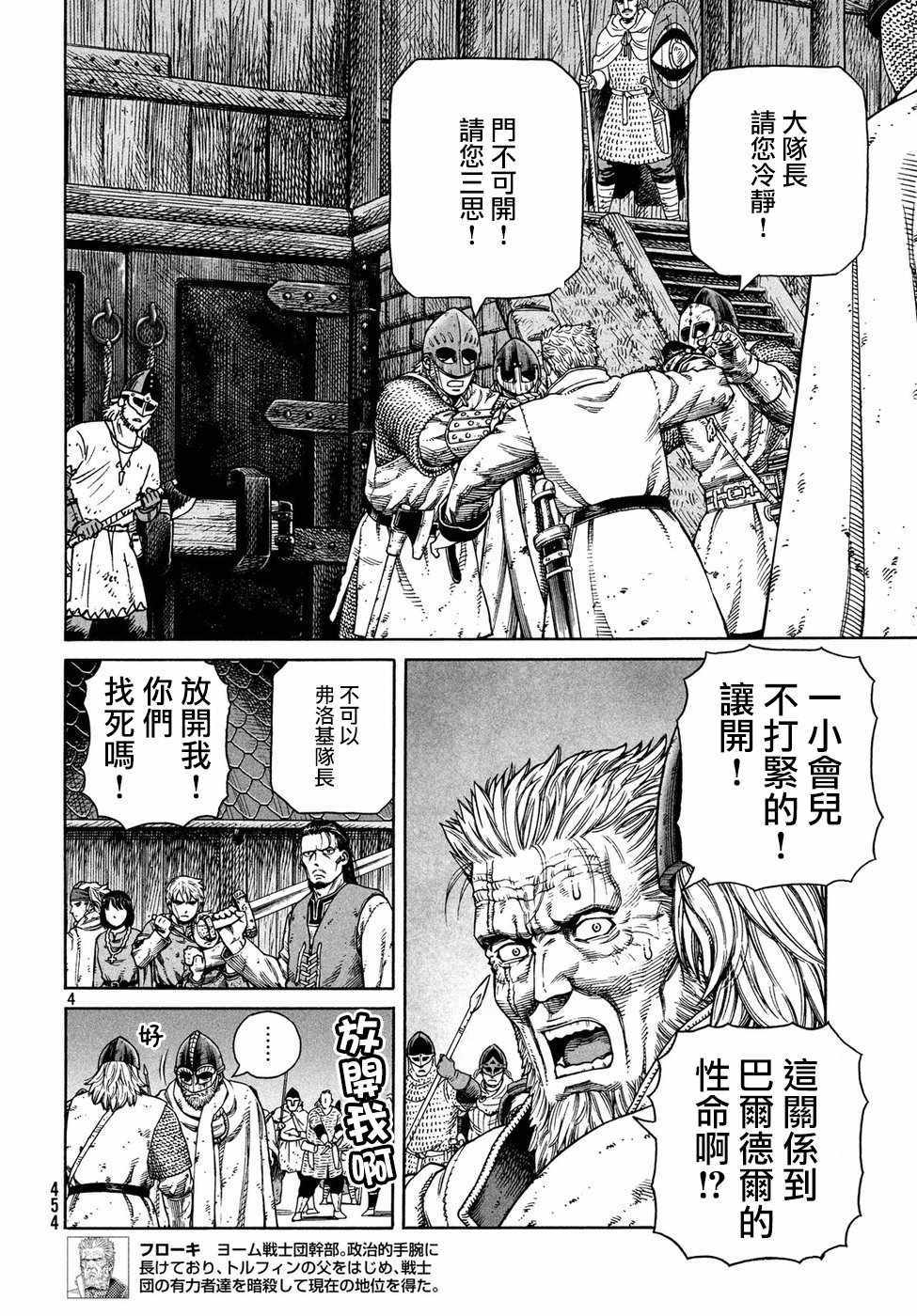 海盗战记主角姐姐结局漫画,第151话4图