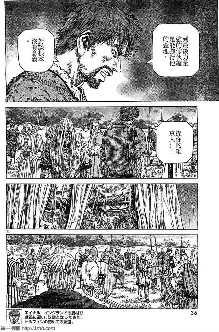 海盗战记漫画资源漫画,第98话4图