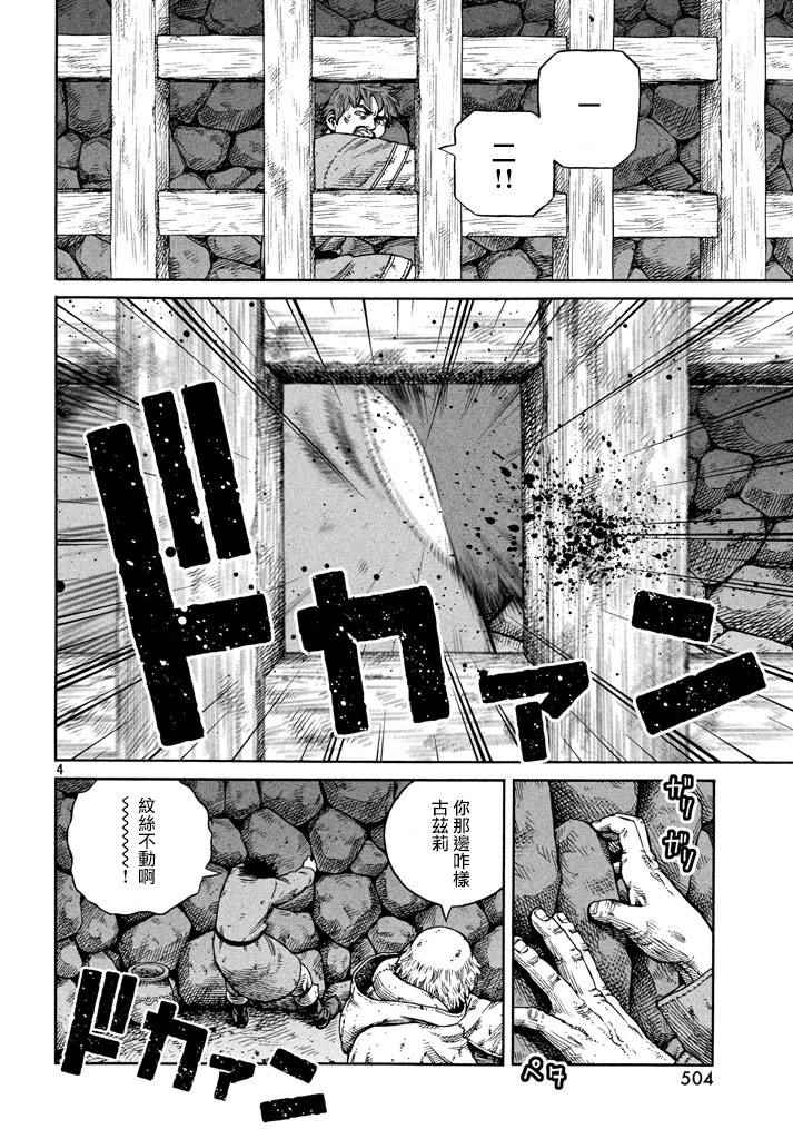 海盗战记原型漫画,第141话4图