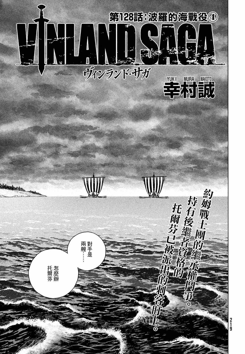 海盗战记vinland saga漫画,第128话2图