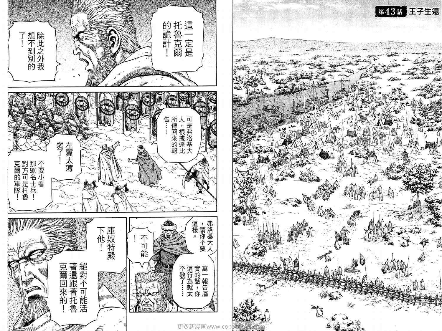 海盗战记完结了吗漫画,第7卷4图