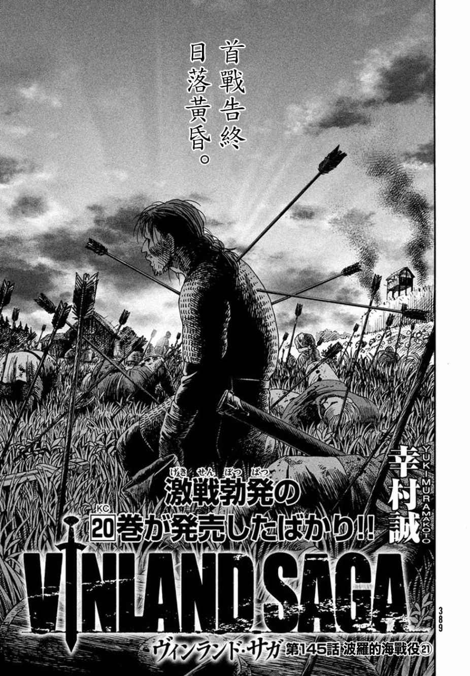 海盗战记解说漫画,第145话1图