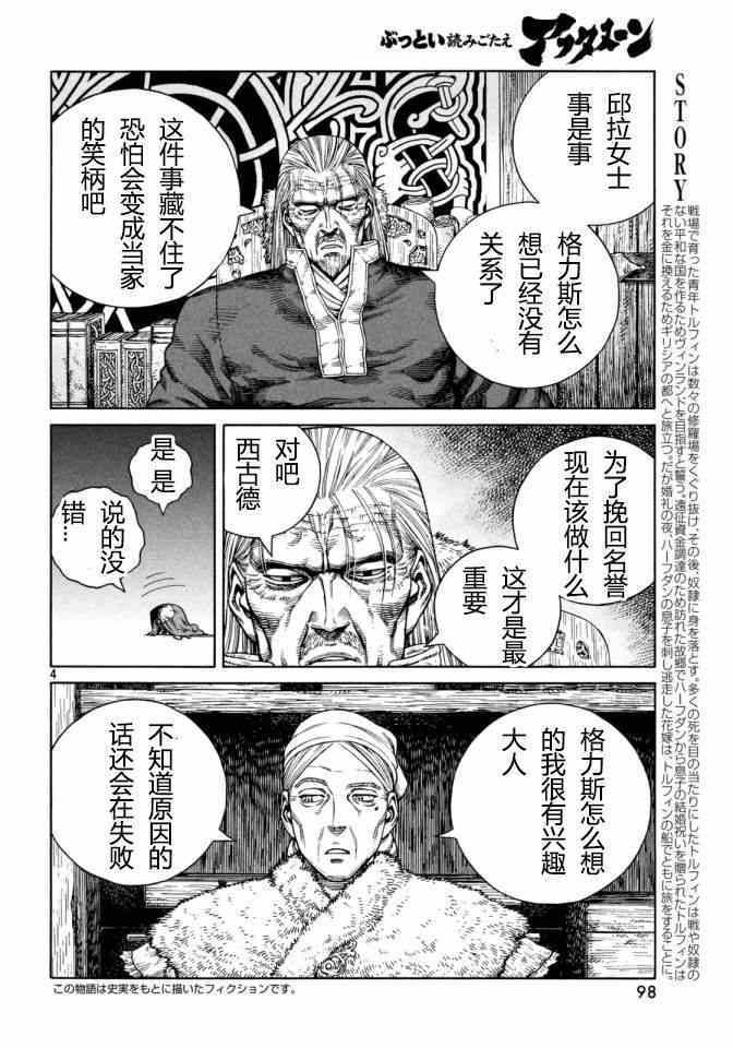 海盗战记有女主吗漫画,第109话5图