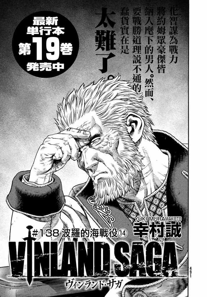 海盗战记28卷漫画,第138话1图