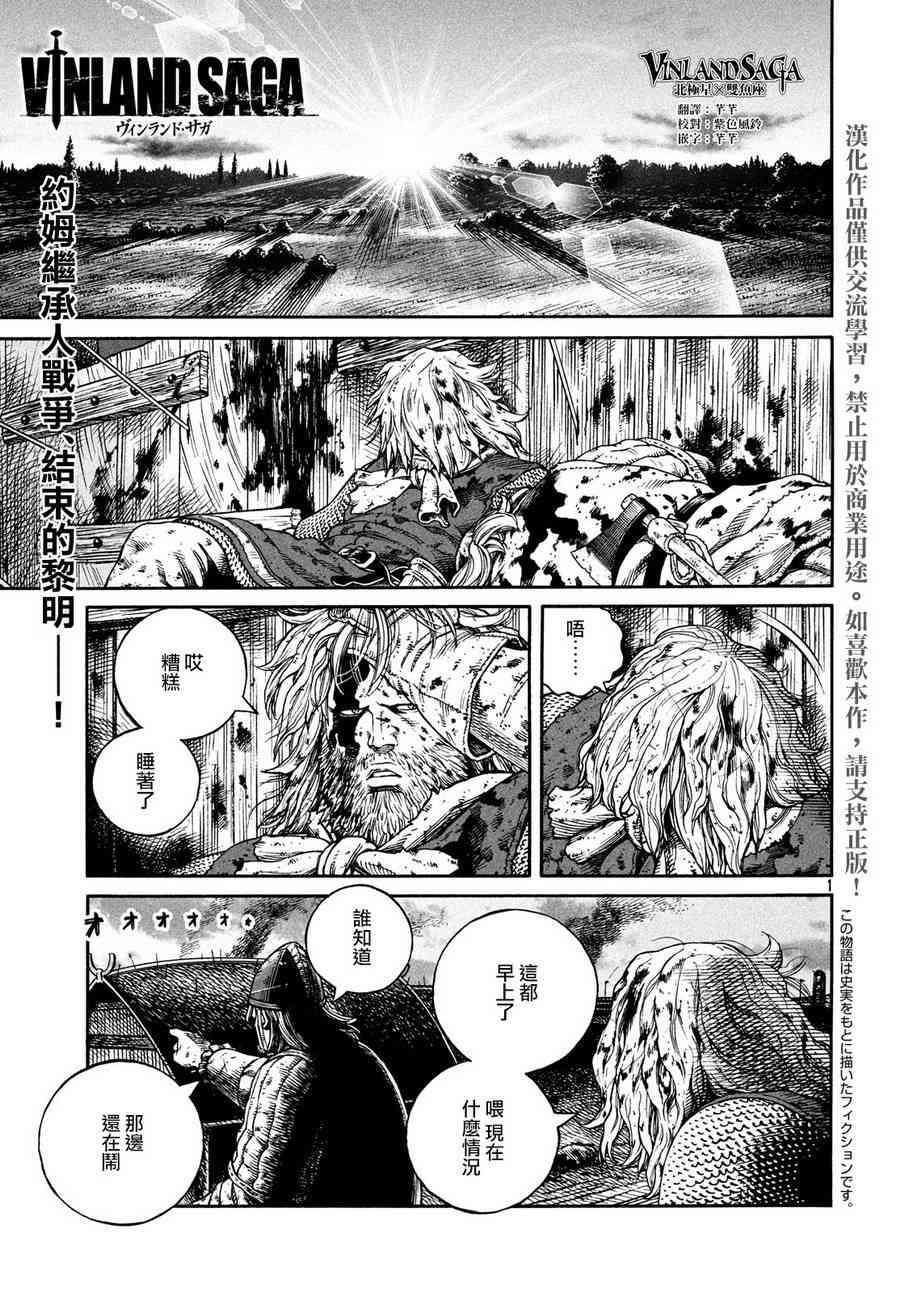 海盗战记第一季在线观看漫画,第158话1图