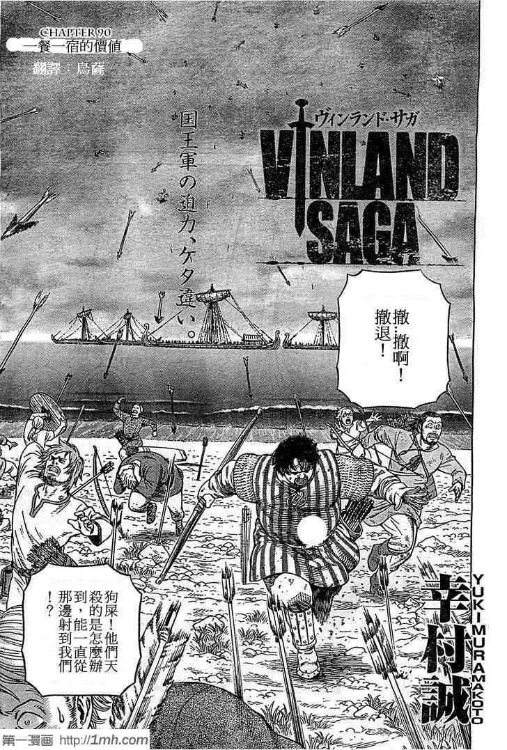 海盗战记第二季百度百科漫画,第90话3图