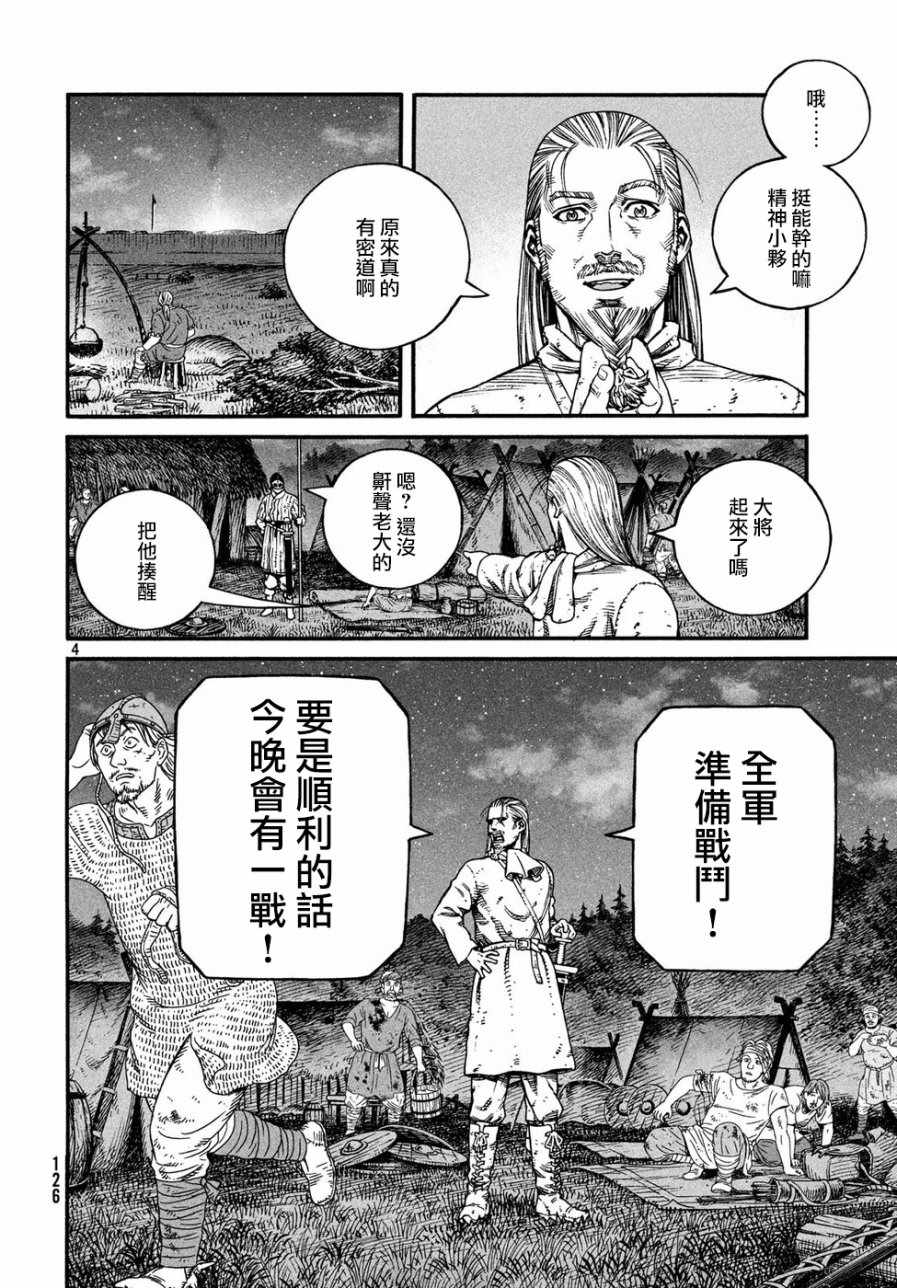 海盗战记动漫漫画,第148话4图