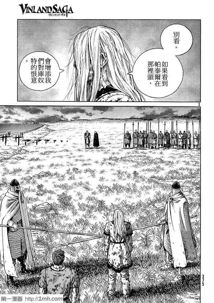 海盗战记简介漫画,第97话3图