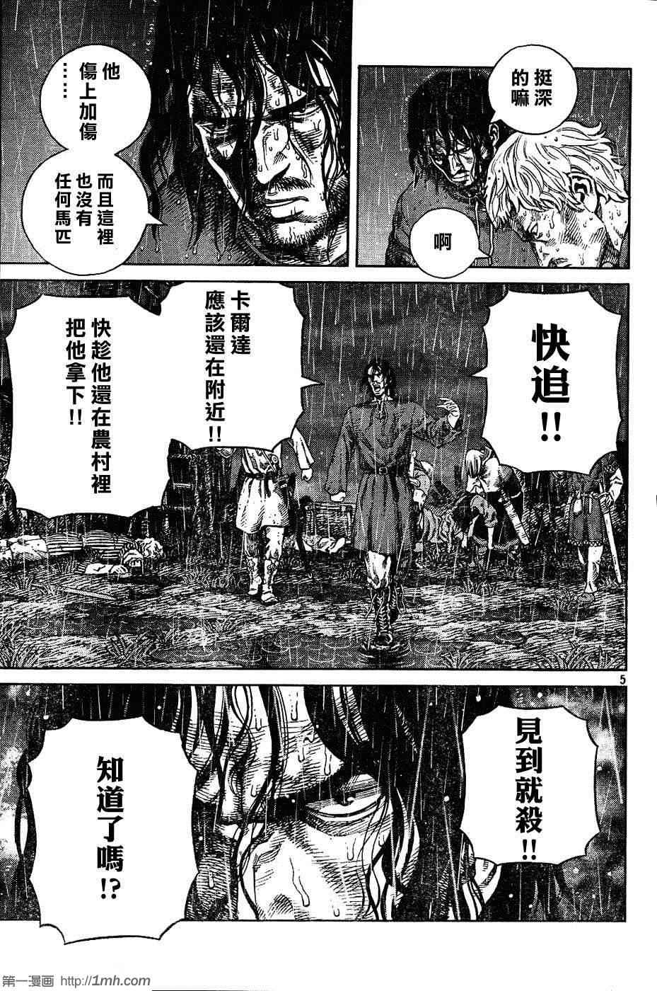 海盗战记第一季漫画,第83话5图