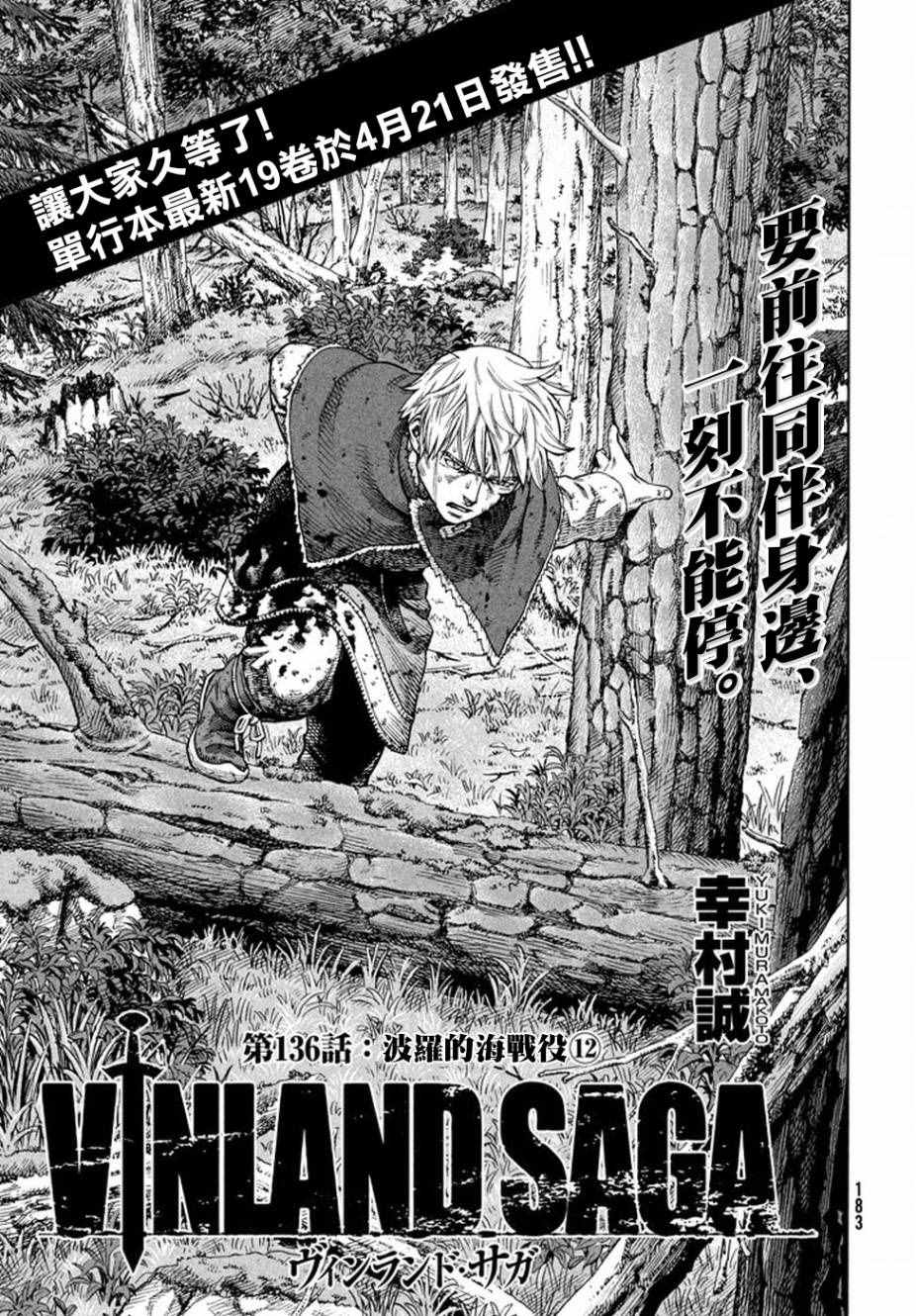 海盗战记女主是谁漫画,第136话1图