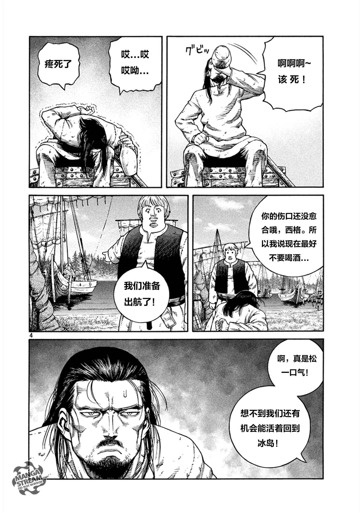 海盗战记实力排名漫画,第161话4图