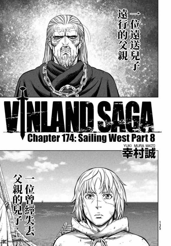 海盗战记第三季在线观看漫画,第174话 西方航路（8）1图