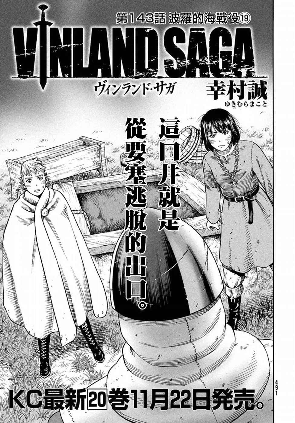 海盗战记第一季在线观看漫画,第143话1图