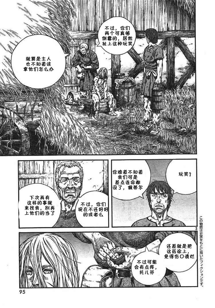 海盗战记漫画去哪看漫画,第60话3图
